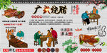 广式烧腊