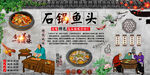 石锅鱼头