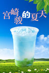 宫崎骏的夏天