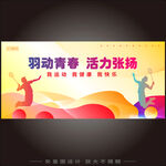 羽毛球比赛