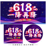 618促销海报设计素材