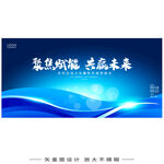 聚焦赋能共赢未来