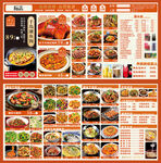 丰富多样的美食菜单展示