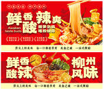 螺蛳粉