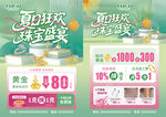 夏季珠宝