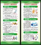 老年人健康指南展架