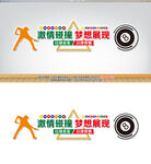 台球文化墙