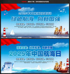 中国航海日宣传栏