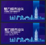 汕头 