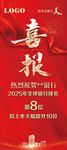 喜报