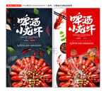 小龙虾