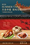 传统美食促销活动宣传海报素材