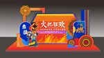 火把节美陈