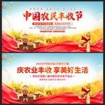 中国农民丰收节