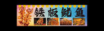 铁板鱿鱼美食展示