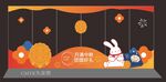 中秋氛围