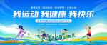 运动会