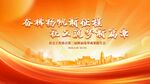 奋进新征程主题背景