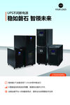 UPS不间断电源海报