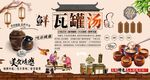 瓦罐汤