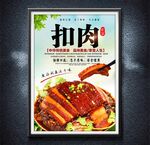 扣肉