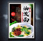 油泼面