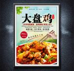 大盘鸡