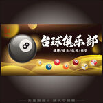 台球俱乐部广告牌