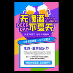 夏季啤酒节海报