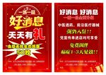 好消息天天有礼促销海报