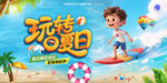 玩转夏日沙滩冲浪少年海边游泳