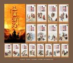 三国演义