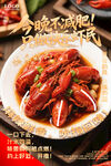 美味小龙虾