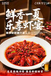 鲜香虾宴开启夏日美味