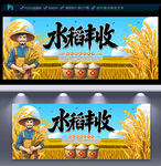 水稻丰收