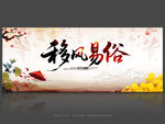 移风易俗