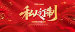私人订制