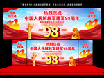 建军98周年舞台晚会背景