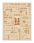 本帮特色菜品美食宣传海报装饰