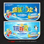 夏天吊旗