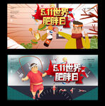 世界肥胖日