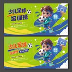 少儿足球培训班
