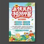 三伏防暑