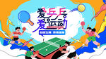 青少年乒乓球比赛主画面