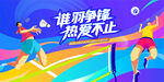 羽毛球比赛主画面
