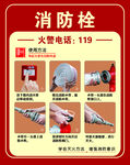 消防栓