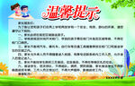 温馨提示