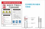 作业安全