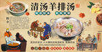 清汤羊排汤