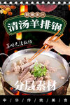 清汤羊排锅